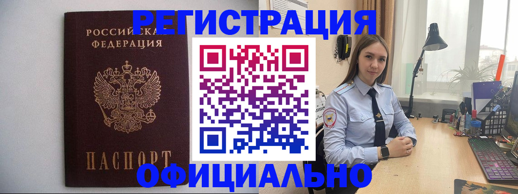 прописка штамп в Хотьково
