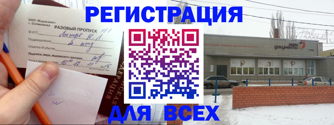 временная регистрация купить в Хотьково